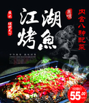 江湖烤鱼