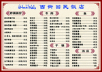 馅饼菜单