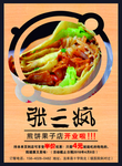 张三疯DM单页煎饼果子