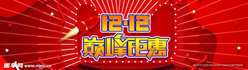 双十二