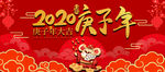 2020鼠年年会舞台背景