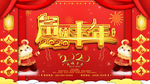 2020鼠年年会
