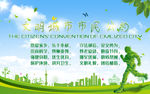 市民公约