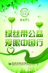 绿色公益广告