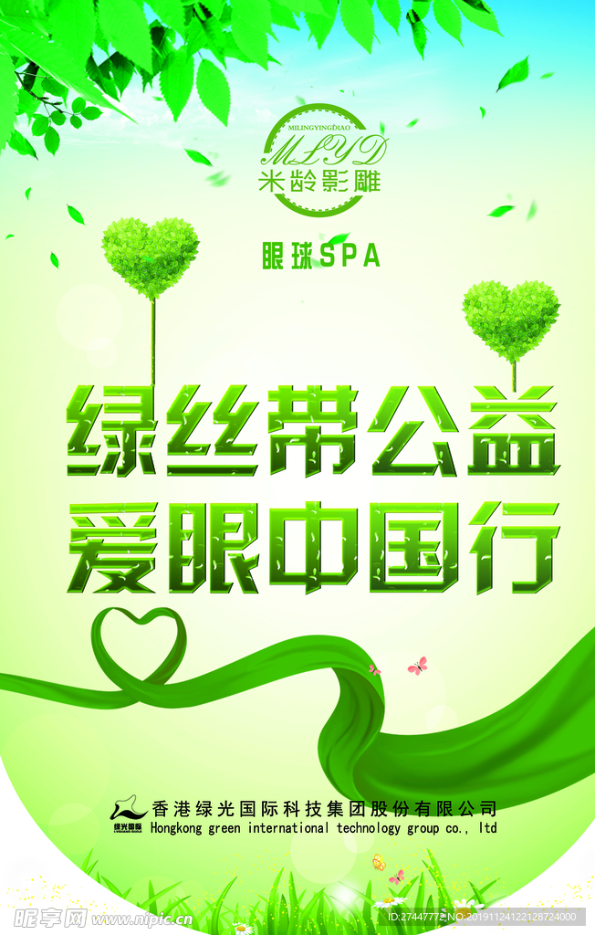 绿色公益广告