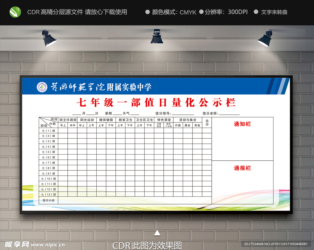 值日公示栏