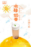 醇香奶茶