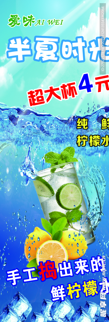 柠檬水海报