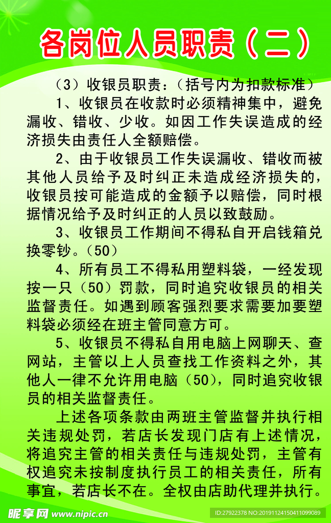 人员职责