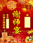 谢师宴