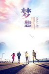青春励志海报