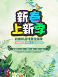 春天海报
