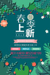 春季海报
