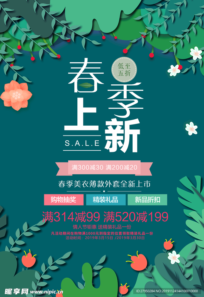 春季海报