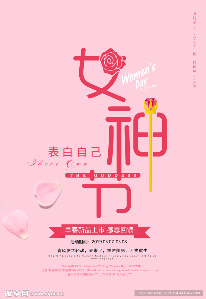 女神节海报