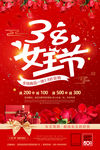 38女王节海报