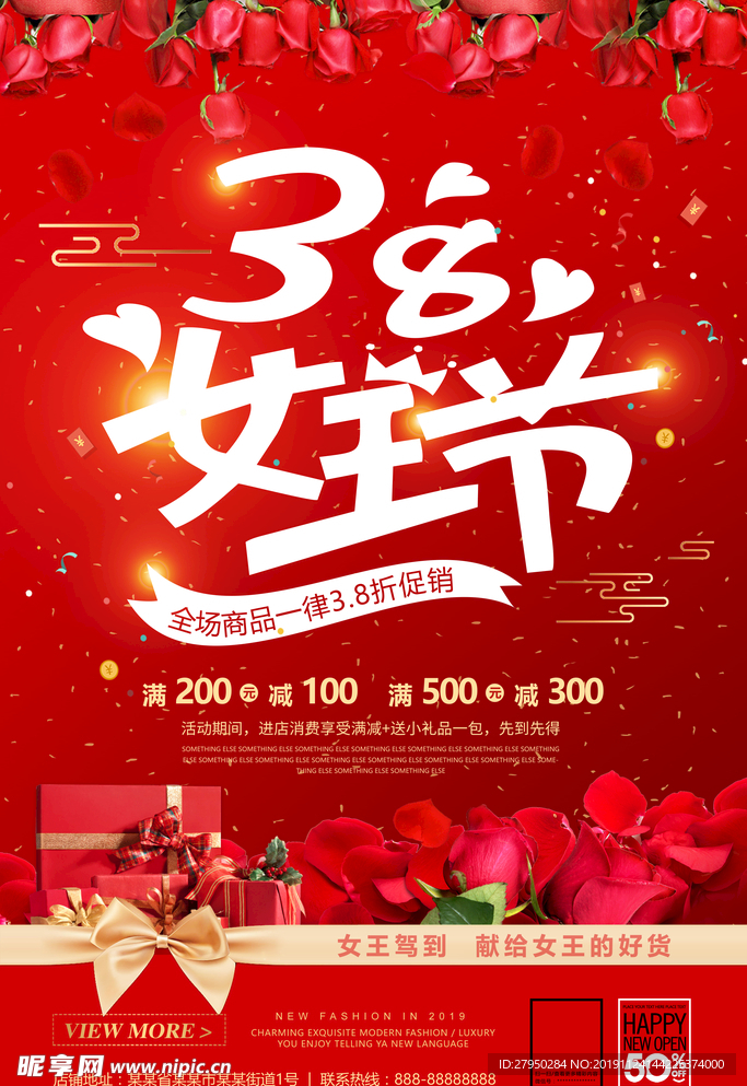 38女王节海报