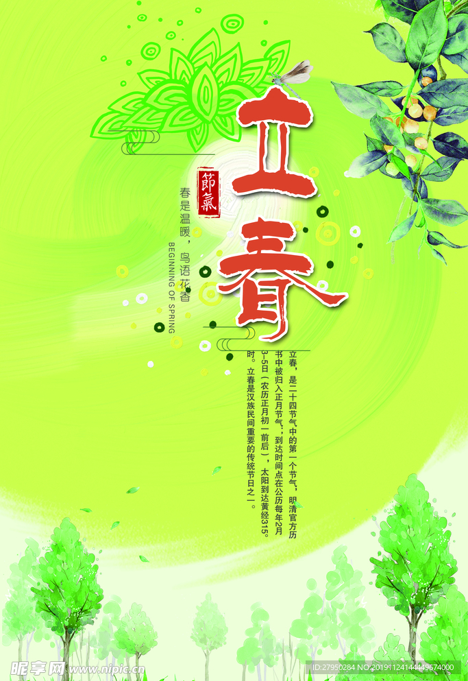 立春海报