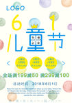 61儿童节海报