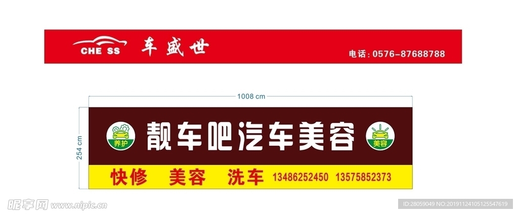 矢量汽车美容门头字