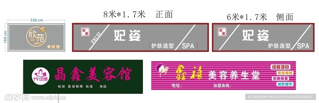 矢量美容护肤养生门头