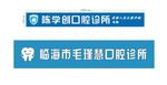 矢量牙科门头多种
