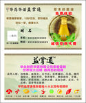 益掌通名片