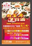 办宴席