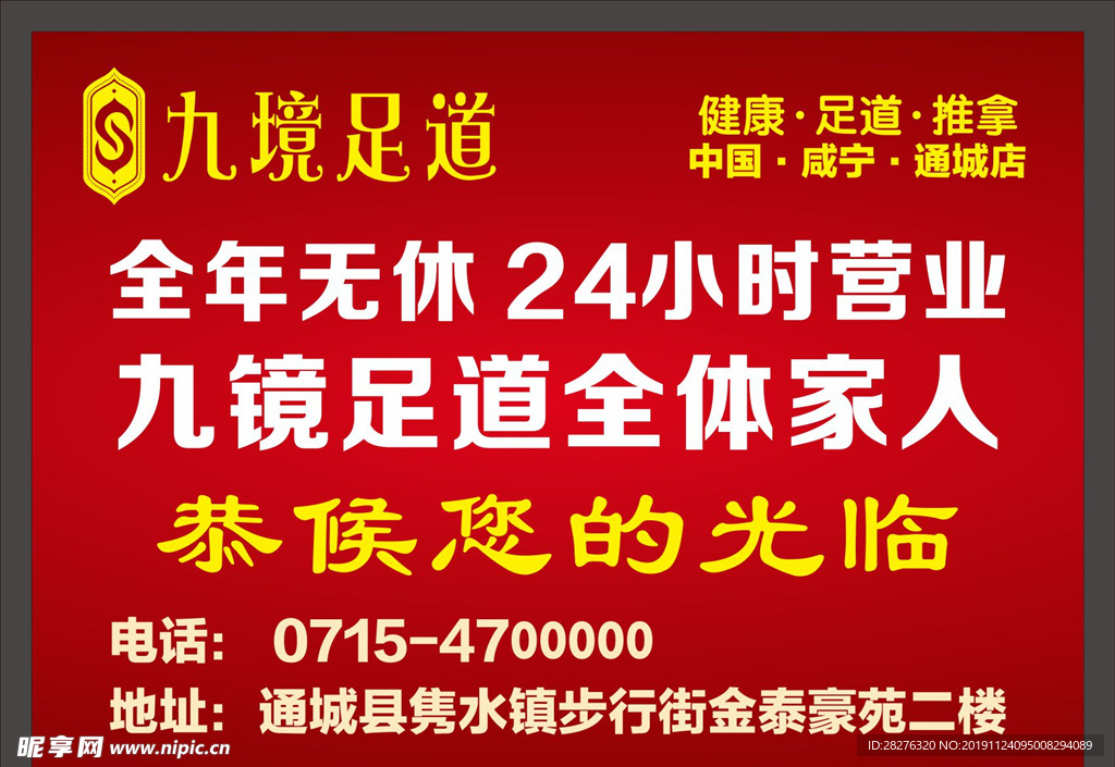 足浴广告