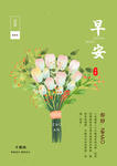 早安海报