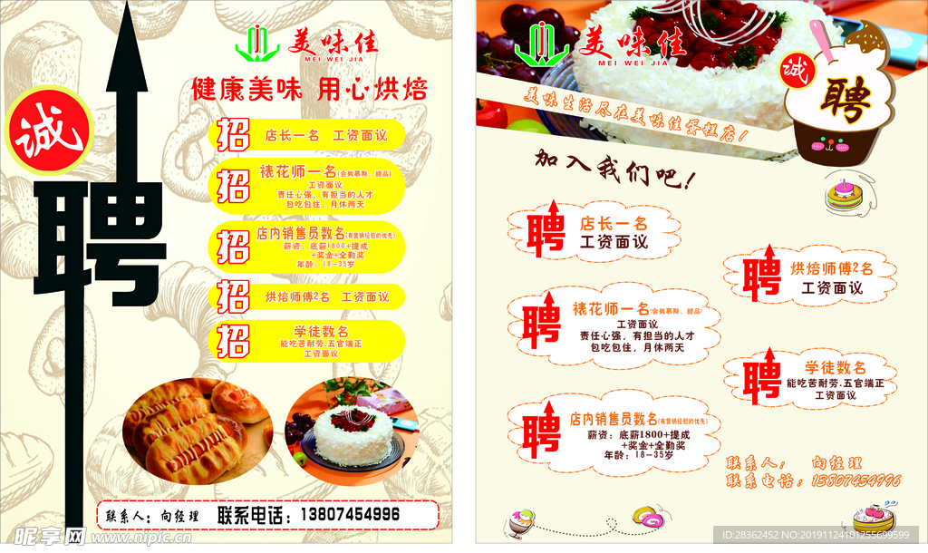 蛋糕店招聘