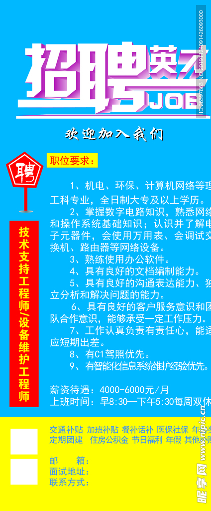 招聘 招聘展架