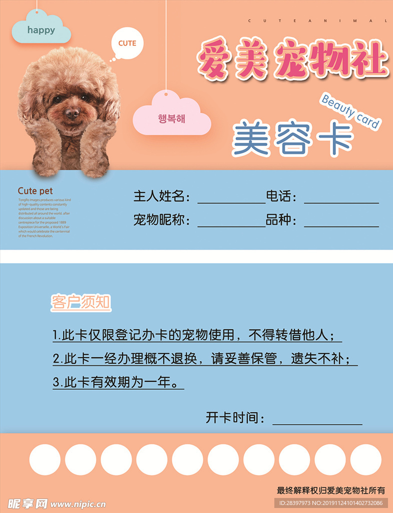 爱美宠物社 美容卡