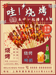 烧烤