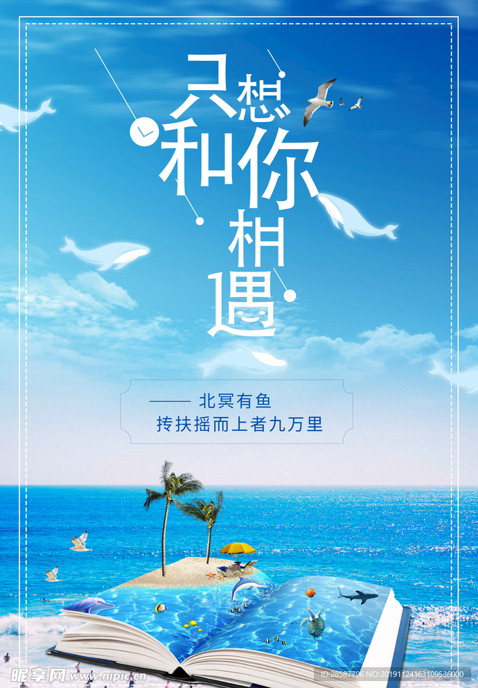 简约唯美公益海报