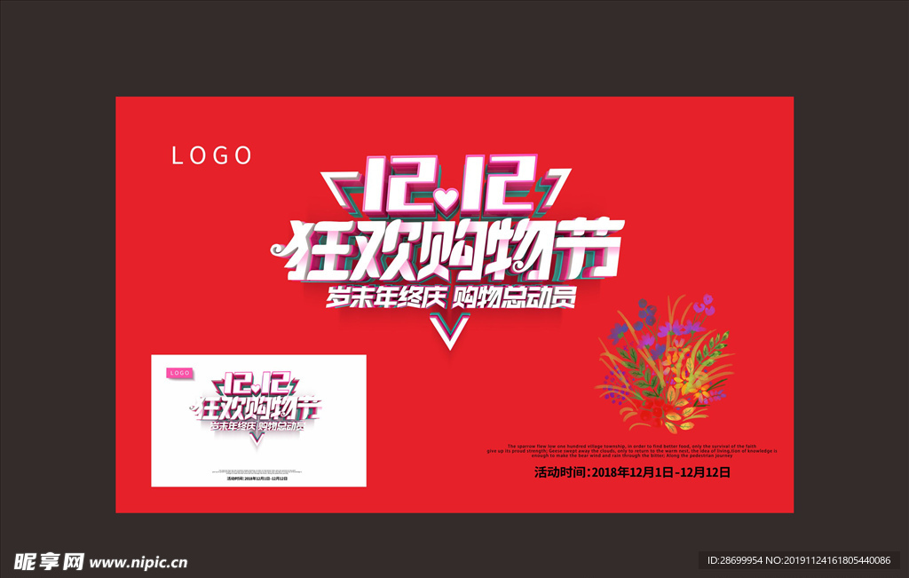 双十二