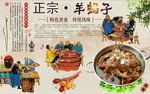 正宗羊蝎子背景墙PSD模板下载