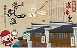 开封灌汤包背景墙PSD模板下载