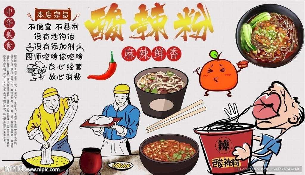 酸辣粉背景墙PSD模板下载