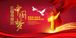 中国梦