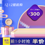 双十二主图直通车