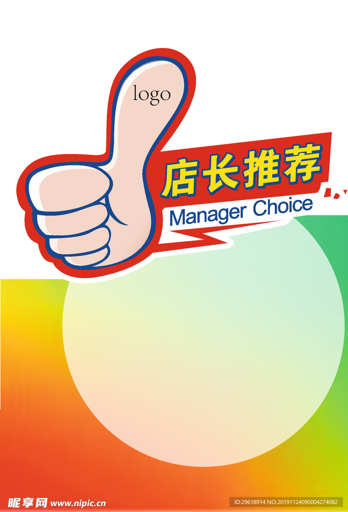 店长推荐