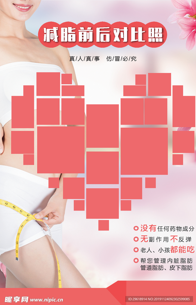 瘦身彩页