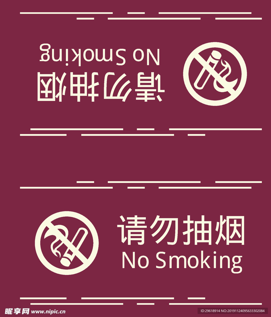 请勿抽烟台签