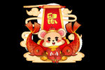 鼠年元素