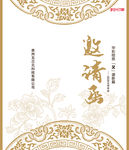 邀请函