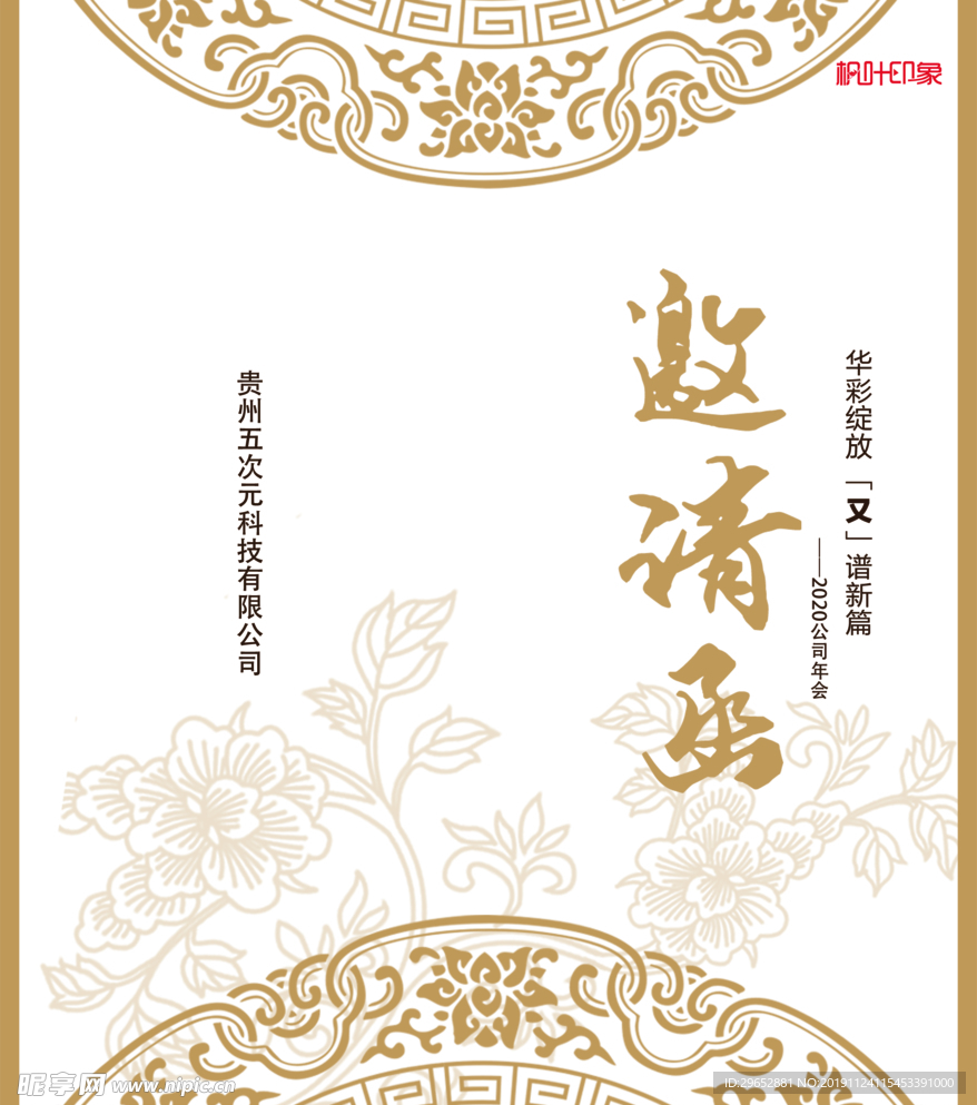 邀请函