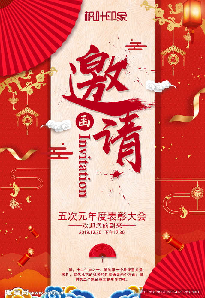 邀请函