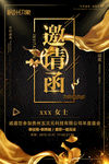 企业邀请函
