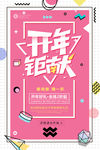 开工大吉